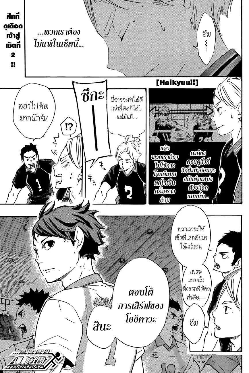 Haikyuu!! ตอนที่ 56 หน้า 1