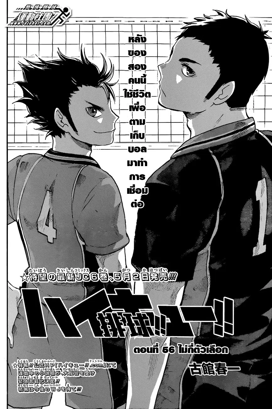 Haikyuu!! ตอนที่ 56 หน้า 2