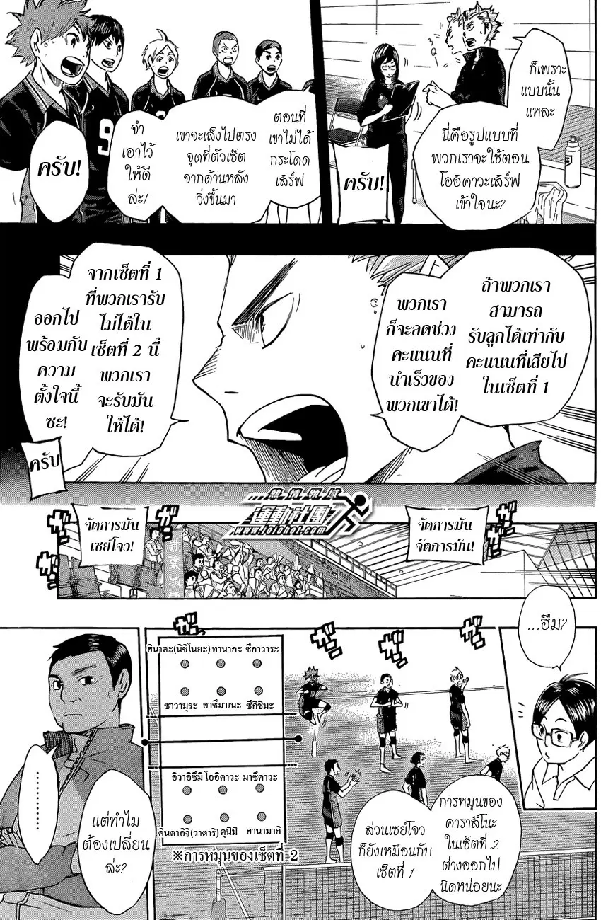 Haikyuu!! ตอนที่ 56 หน้า 3