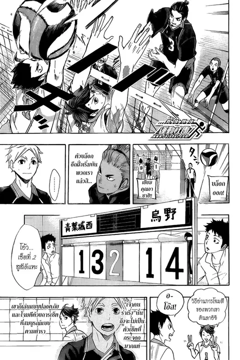 Haikyuu!! ตอนที่ 57 หน้า 3