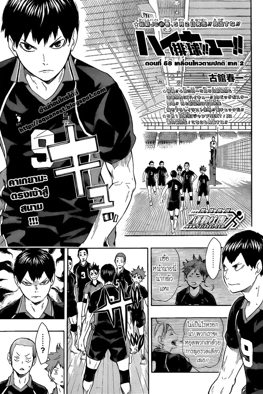 Haikyuu!! ตอนที่ 58 หน้า 1