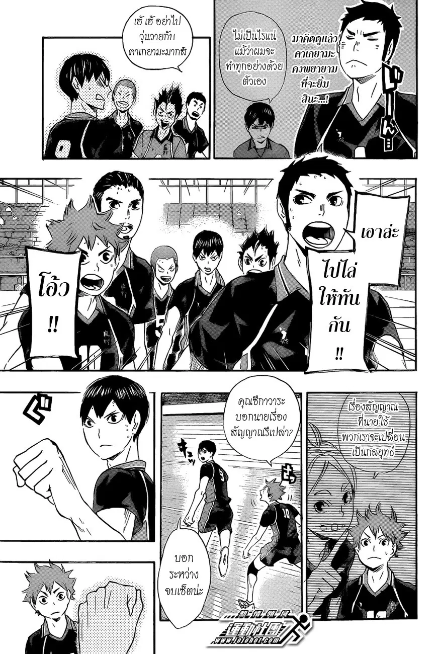 Haikyuu!! ตอนที่ 58 หน้า 3