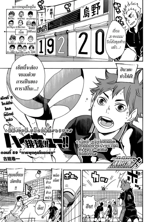 Haikyuu!! ตอนที่ 59 หน้า 1