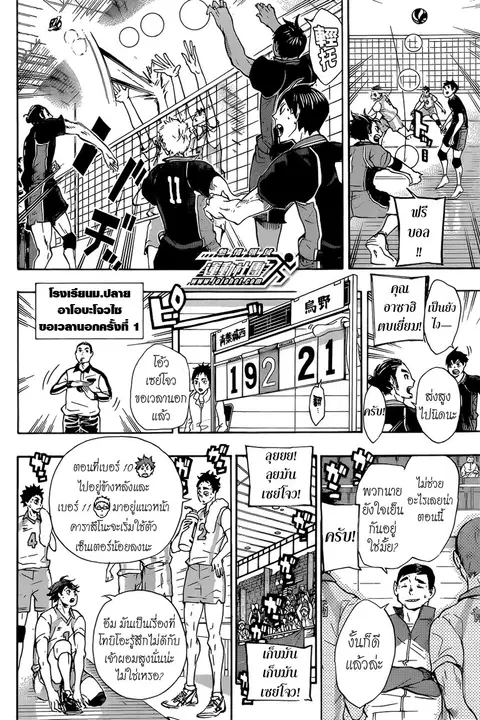 Haikyuu!! ตอนที่ 59 หน้า 2