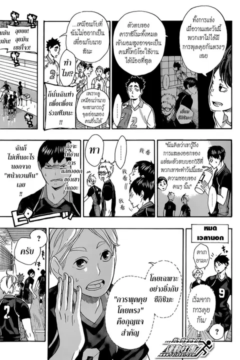 Haikyuu!! ตอนที่ 59 หน้า 3