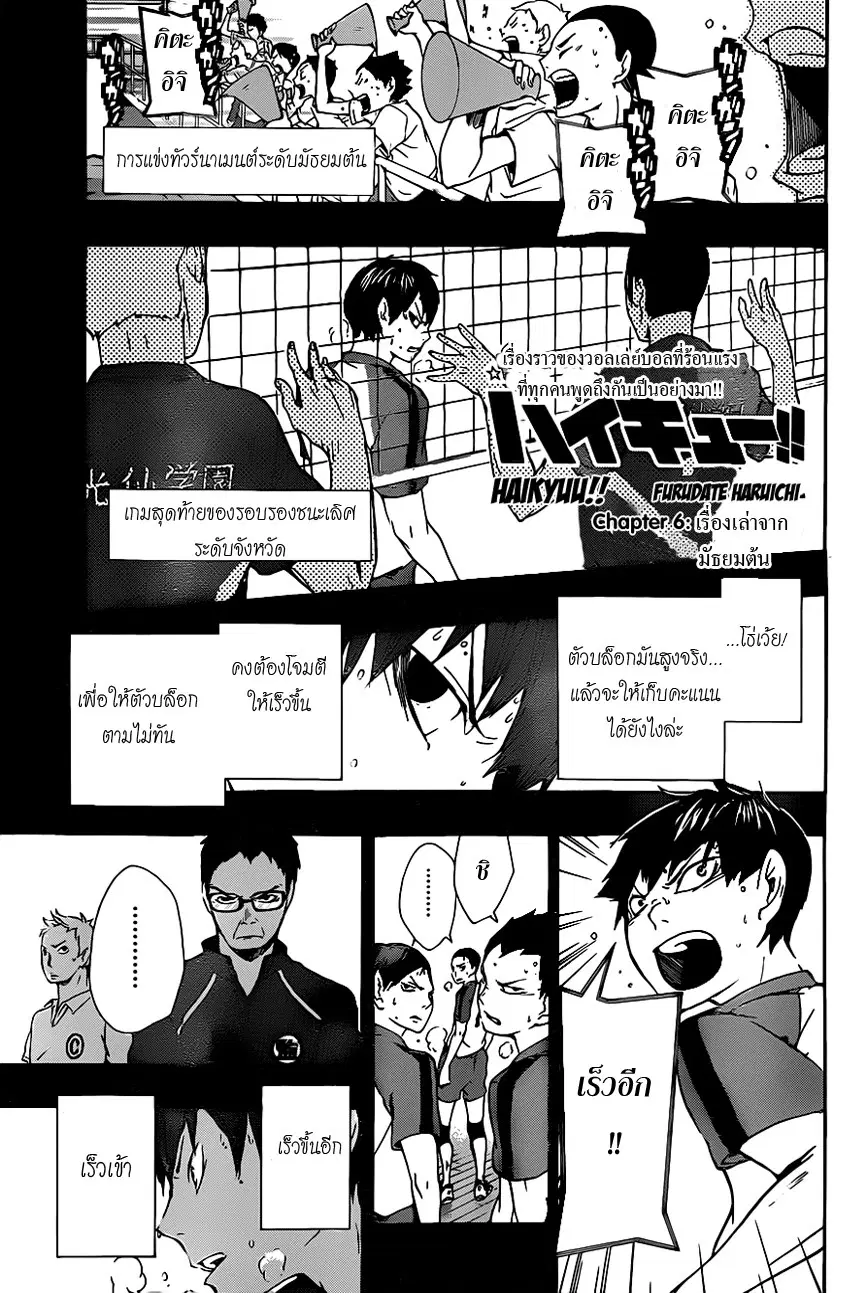 Haikyuu!! ตอนที่ 6 หน้า 1