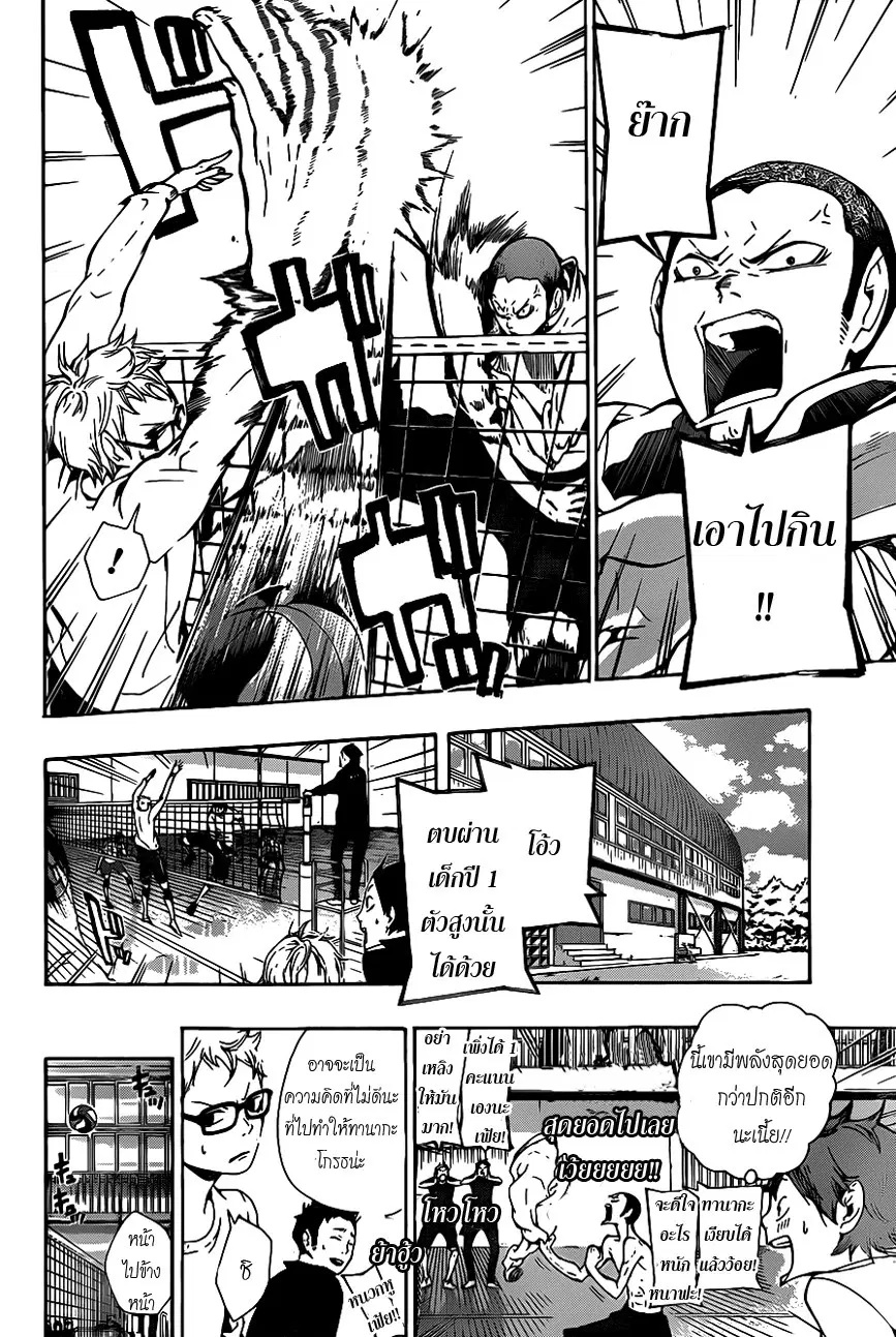 Haikyuu!! ตอนที่ 6 หน้า 2