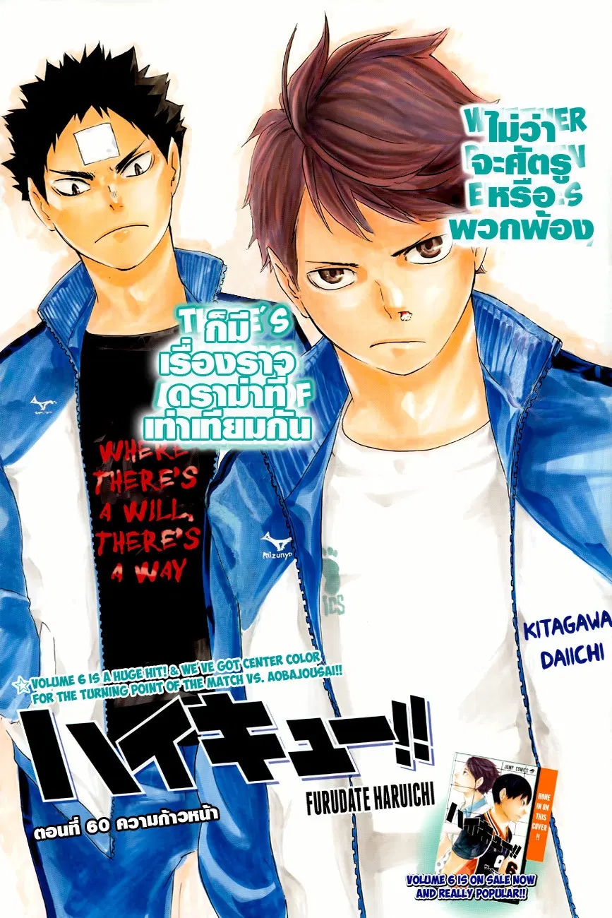 Haikyuu!! ตอนที่ 60 หน้า 1