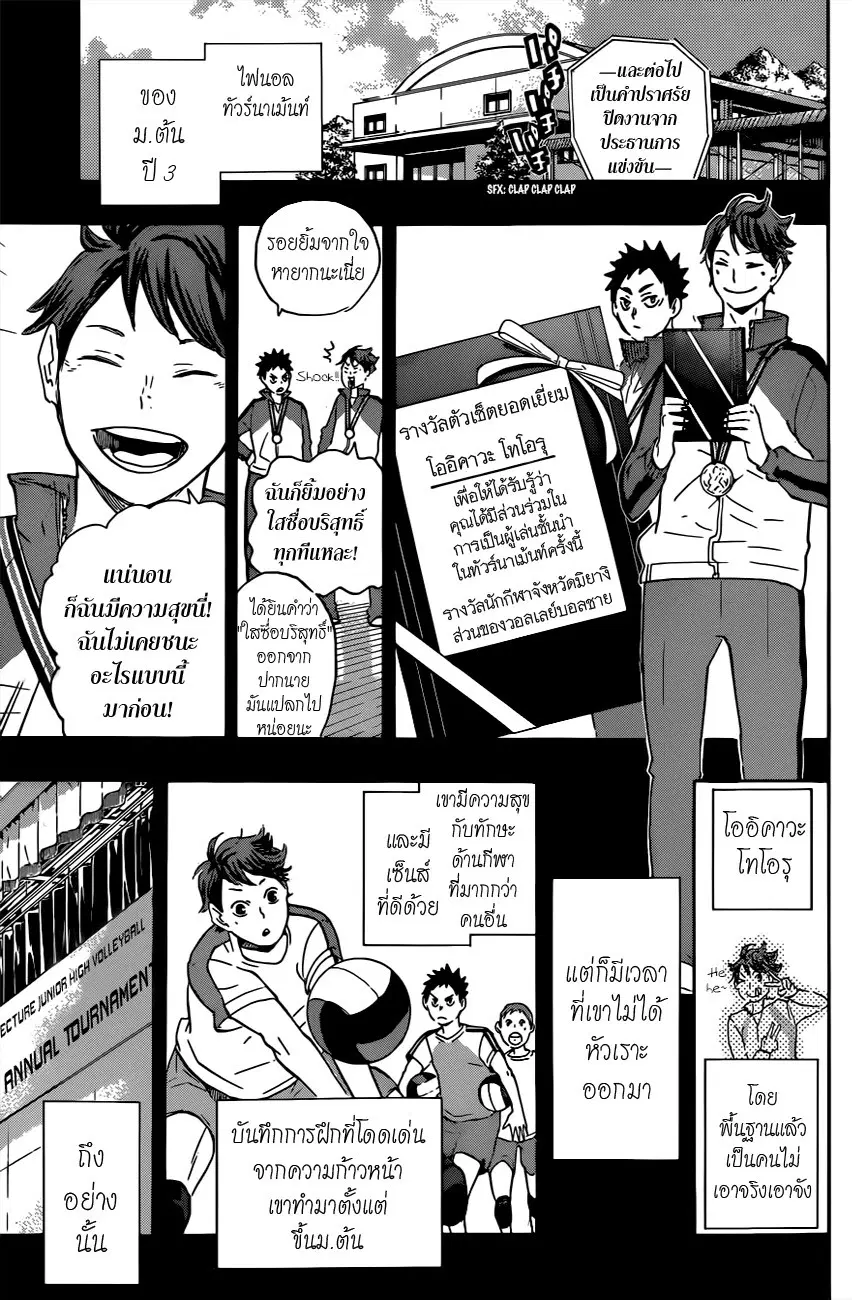 Haikyuu!! ตอนที่ 60 หน้า 3