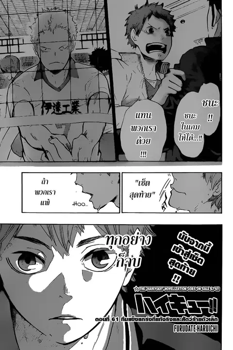 Haikyuu!! ตอนที่ 61 หน้า 1
