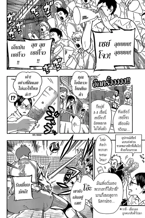 Haikyuu!! ตอนที่ 61 หน้า 2