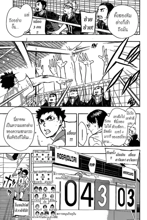 Haikyuu!! ตอนที่ 61 หน้า 3