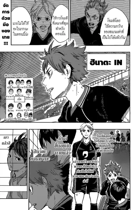 Haikyuu!! ตอนที่ 62 หน้า 1