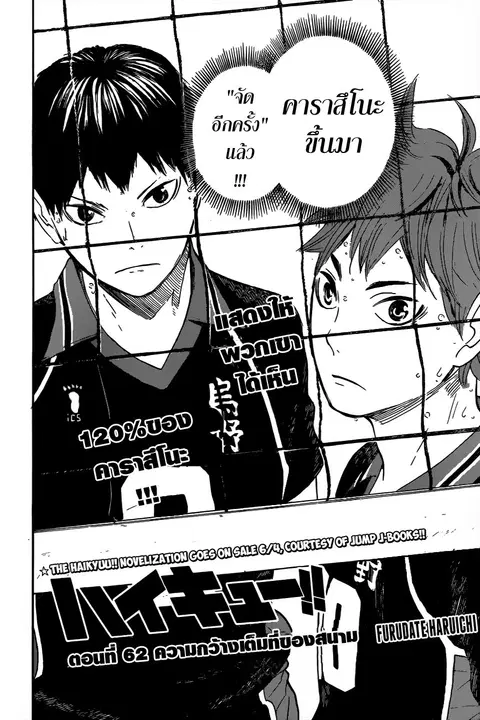 Haikyuu!! ตอนที่ 62 หน้า 2