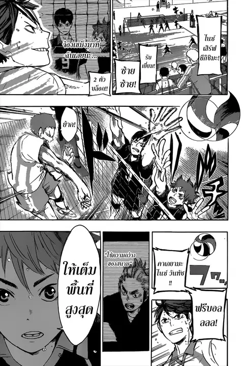 Haikyuu!! ตอนที่ 62 หน้า 3