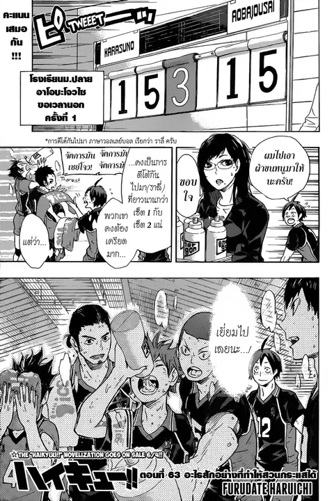 Haikyuu!! ตอนที่ 63 หน้า 1