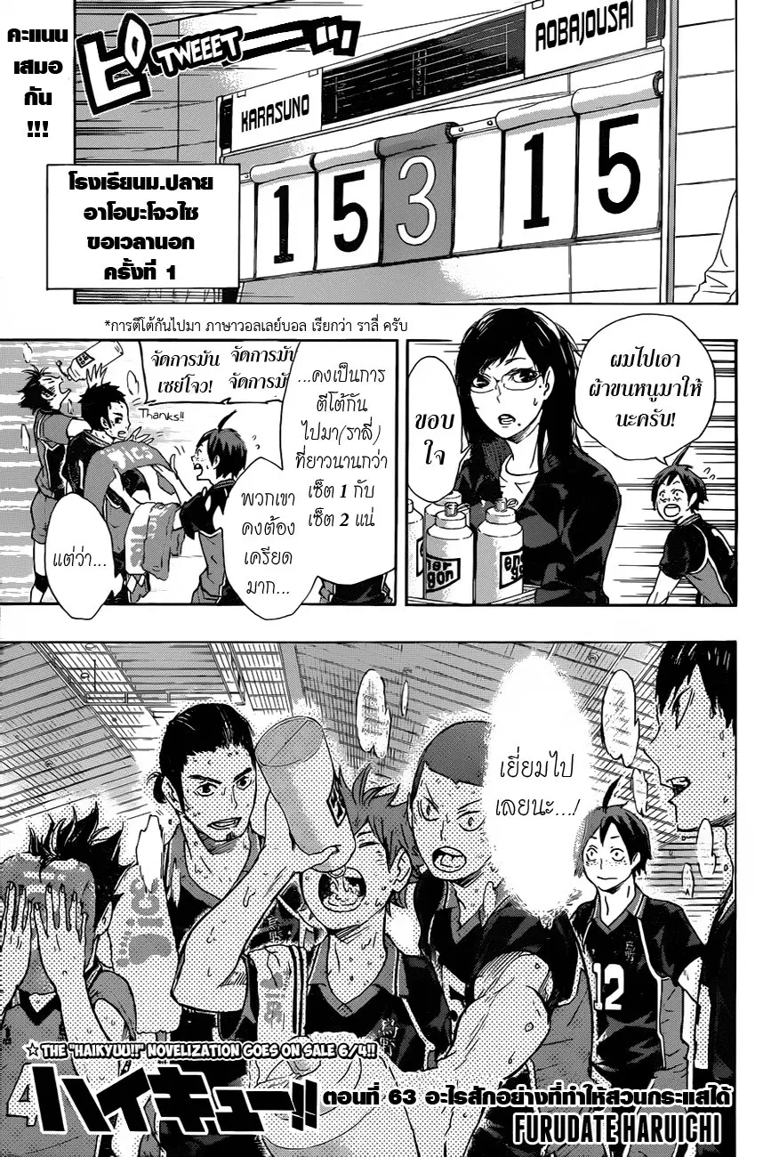 Haikyuu!! ตอนที่ 63 หน้า 1