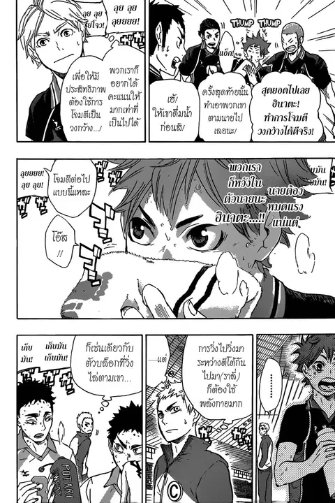 Haikyuu!! ตอนที่ 63 หน้า 2