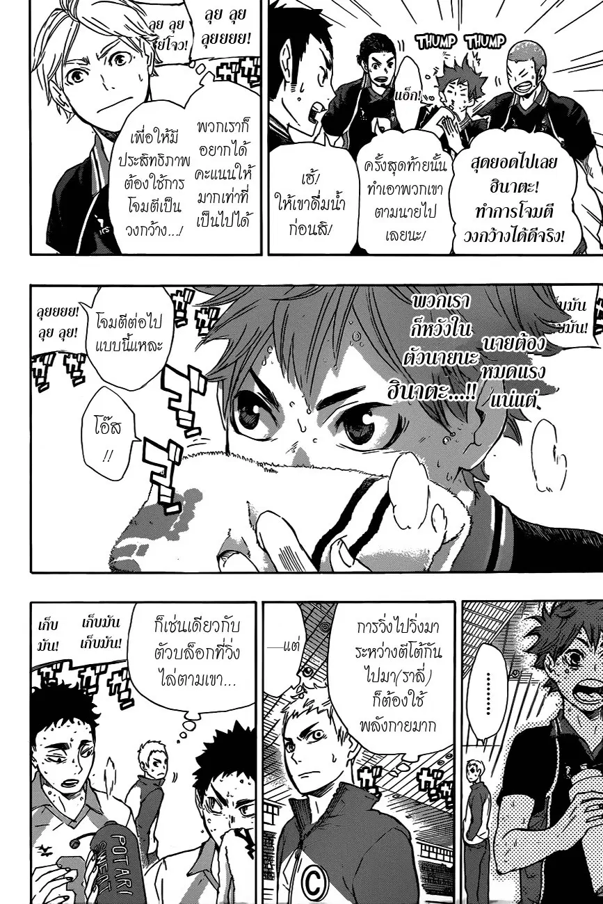Haikyuu!! ตอนที่ 63 หน้า 2