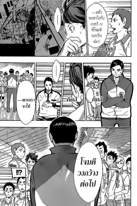 Haikyuu!! ตอนที่ 63 หน้า 3