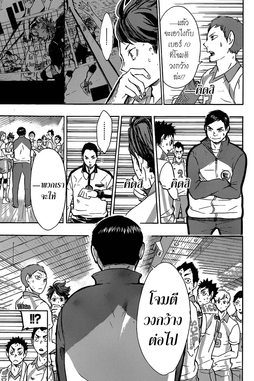 Haikyuu!! ตอนที่ 63 หน้า 3