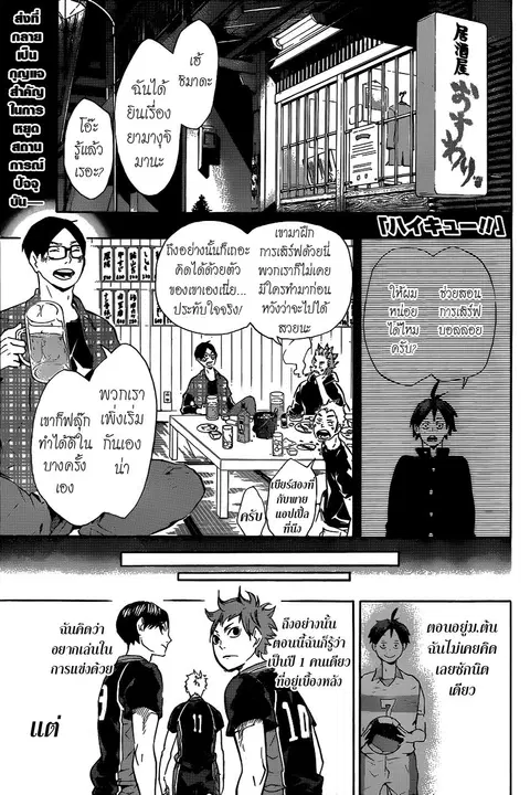 Haikyuu!! ตอนที่ 64 หน้า 1