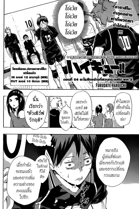 Haikyuu!! ตอนที่ 64 หน้า 2