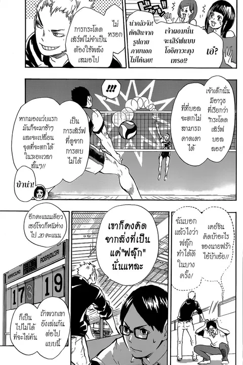 Haikyuu!! ตอนที่ 64 หน้า 3