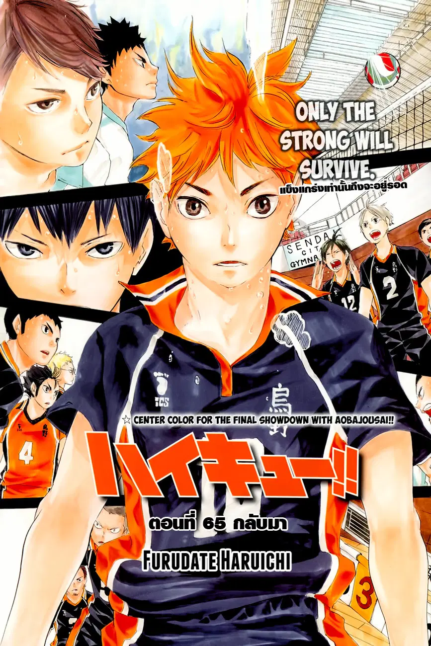 Haikyuu!! ตอนที่ 65 หน้า 1