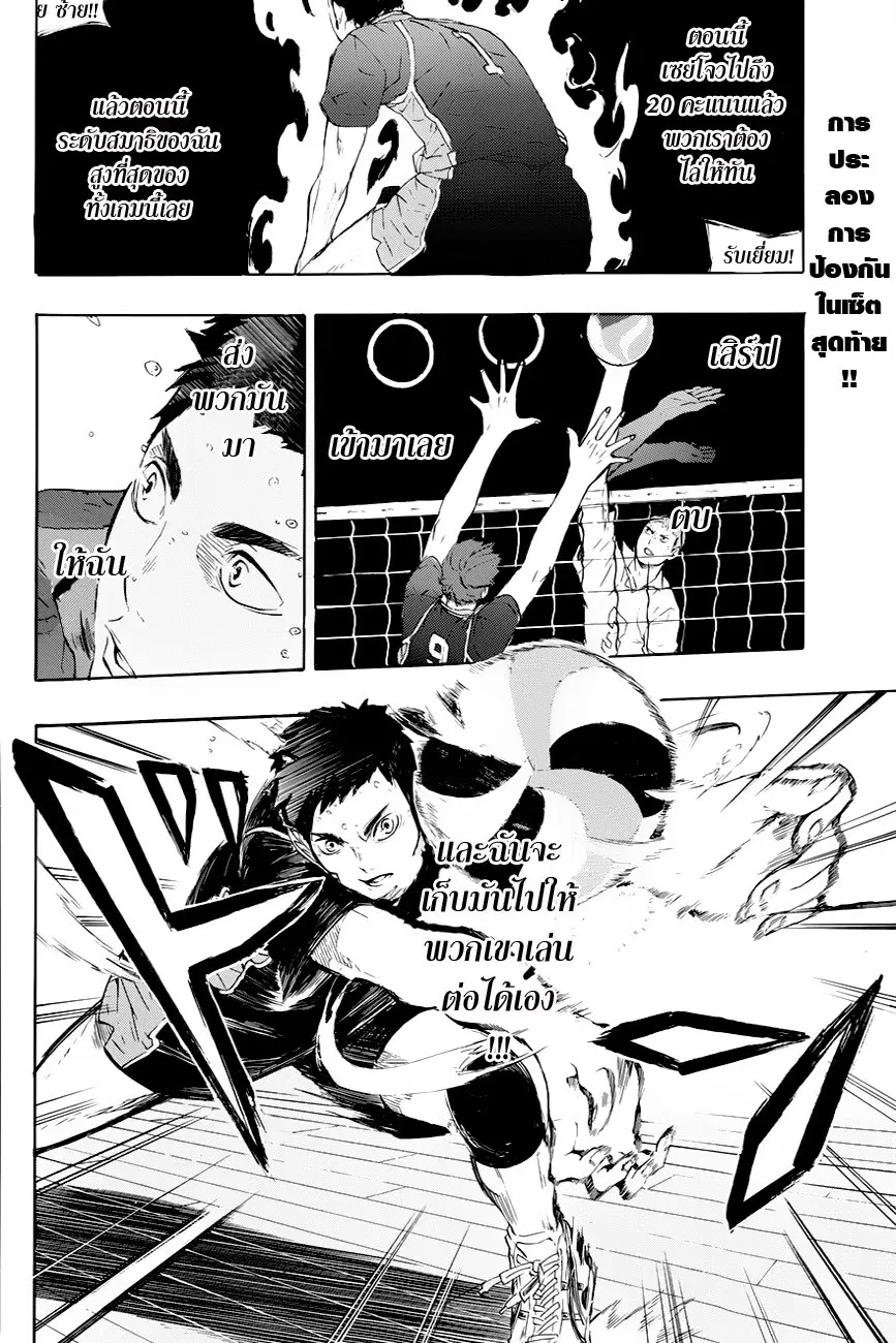Haikyuu!! ตอนที่ 65 หน้า 2