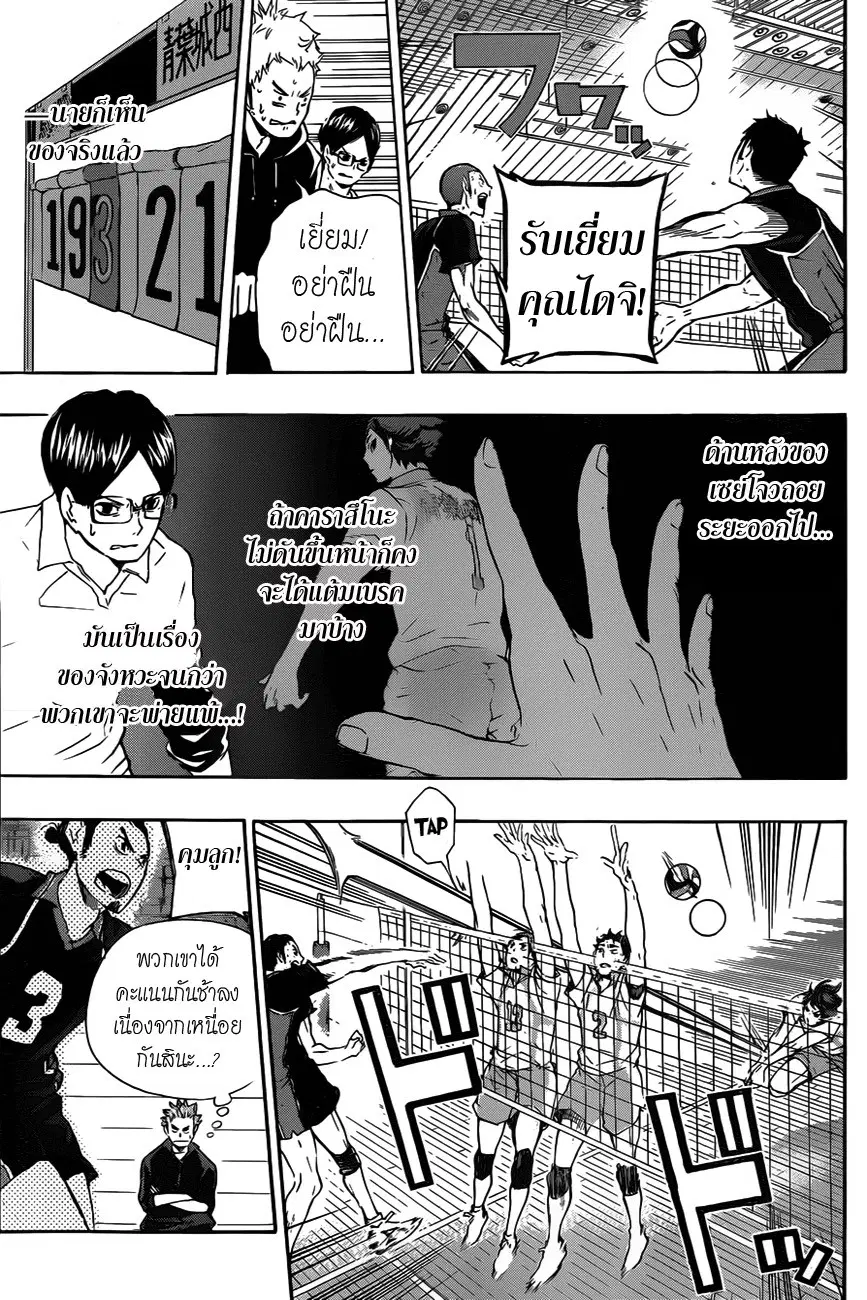 Haikyuu!! ตอนที่ 65 หน้า 3