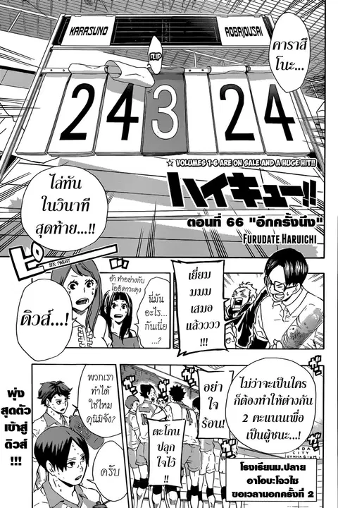 Haikyuu!! ตอนที่ 66 หน้า 1