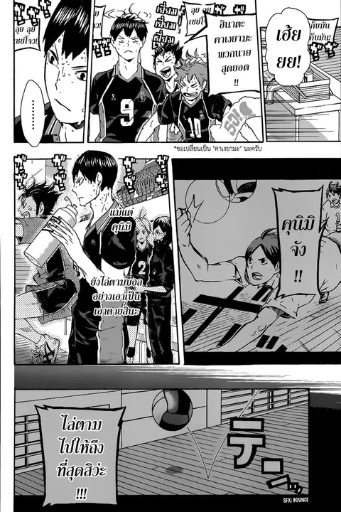 Haikyuu!! ตอนที่ 66 หน้า 2