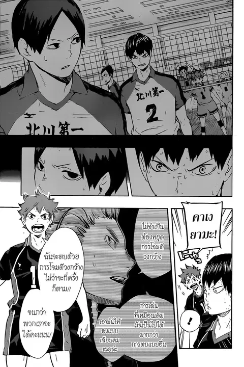 Haikyuu!! ตอนที่ 66 หน้า 3