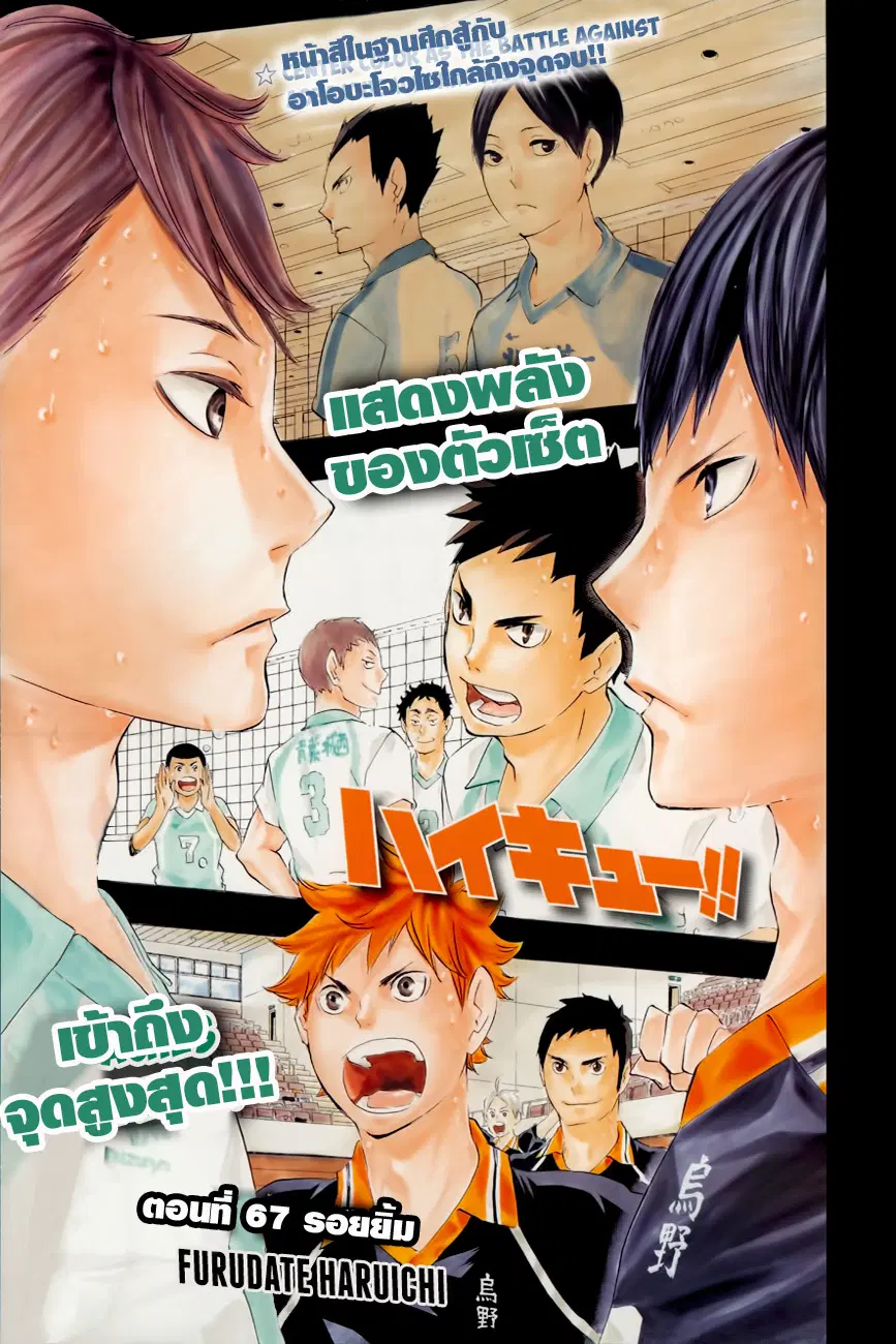 Haikyuu!! ตอนที่ 67 หน้า 1