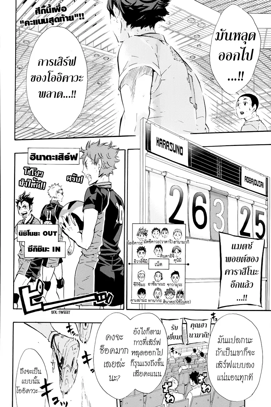 Haikyuu!! ตอนที่ 67 หน้า 2