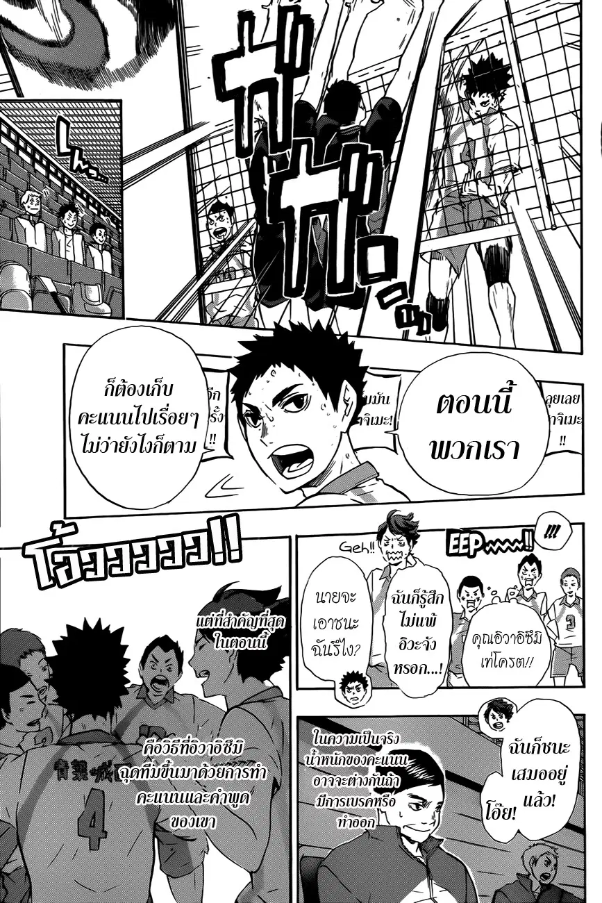 Haikyuu!! ตอนที่ 67 หน้า 3