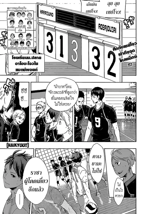Haikyuu!! ตอนที่ 68 หน้า 1