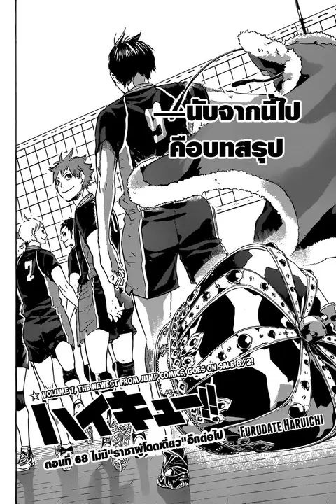 Haikyuu!! ตอนที่ 68 หน้า 2