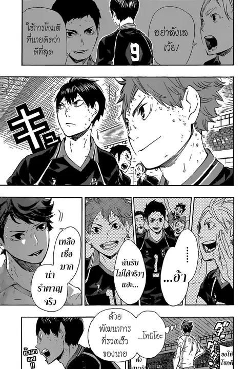Haikyuu!! ตอนที่ 68 หน้า 3