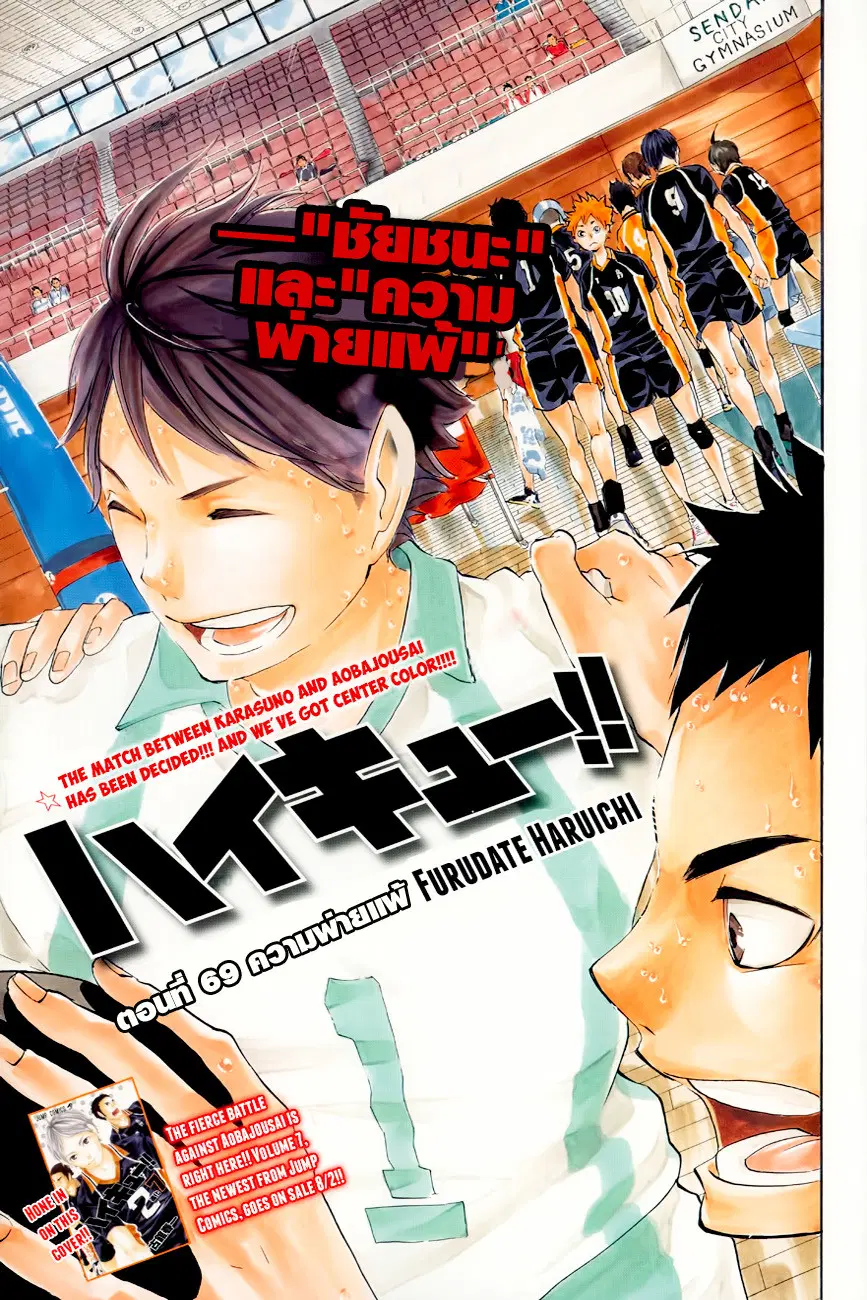 Haikyuu!! ตอนที่ 69 หน้า 1