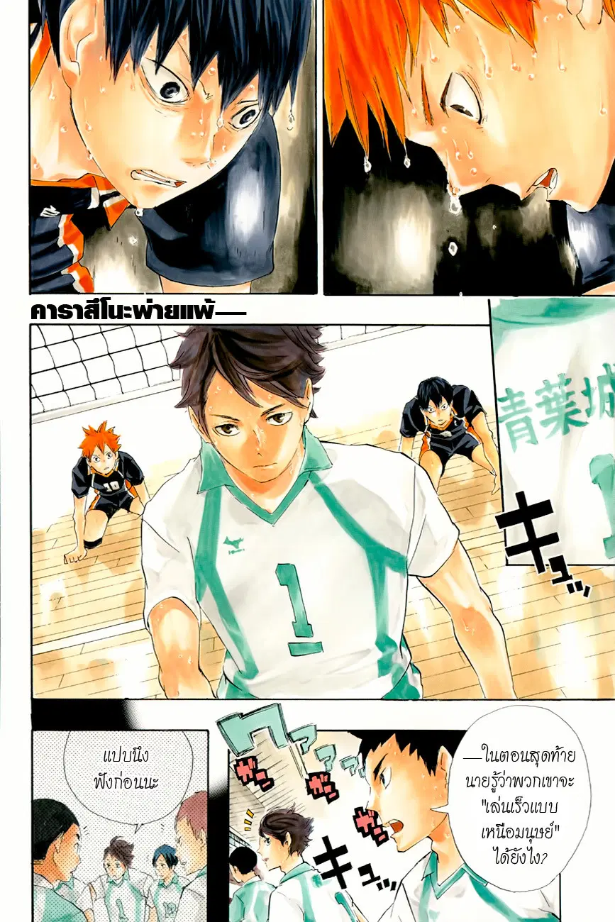 Haikyuu!! ตอนที่ 69 หน้า 2