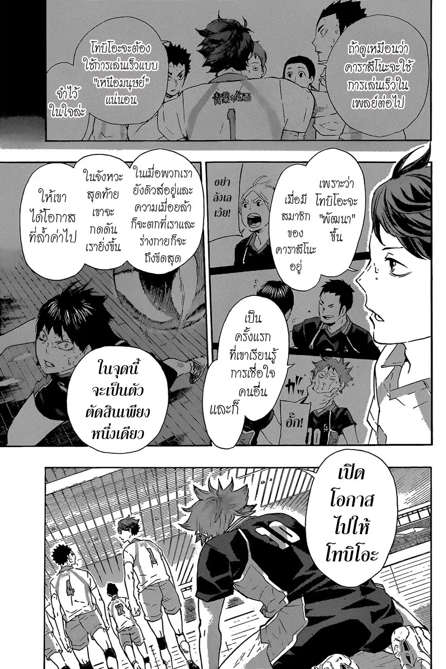 Haikyuu!! ตอนที่ 69 หน้า 3