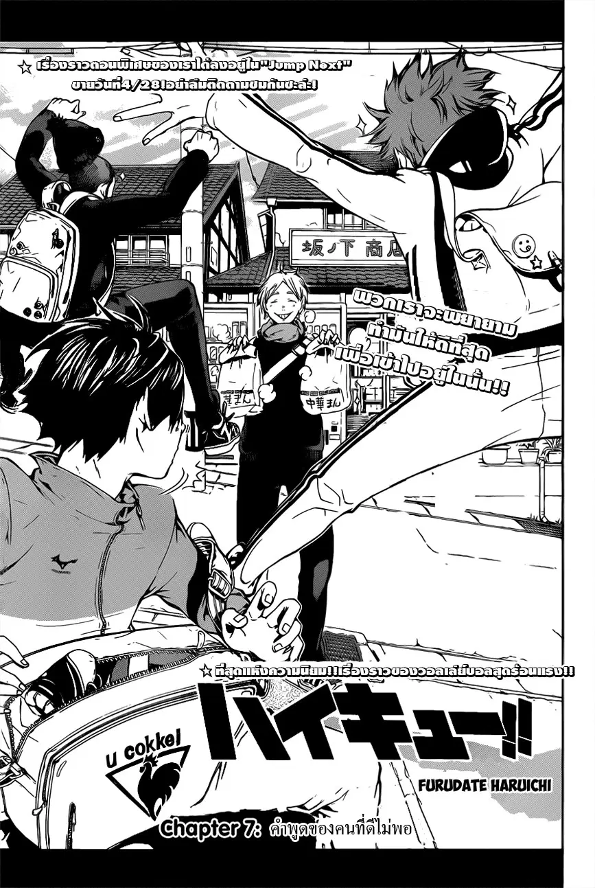 Haikyuu!! ตอนที่ 7 หน้า 1