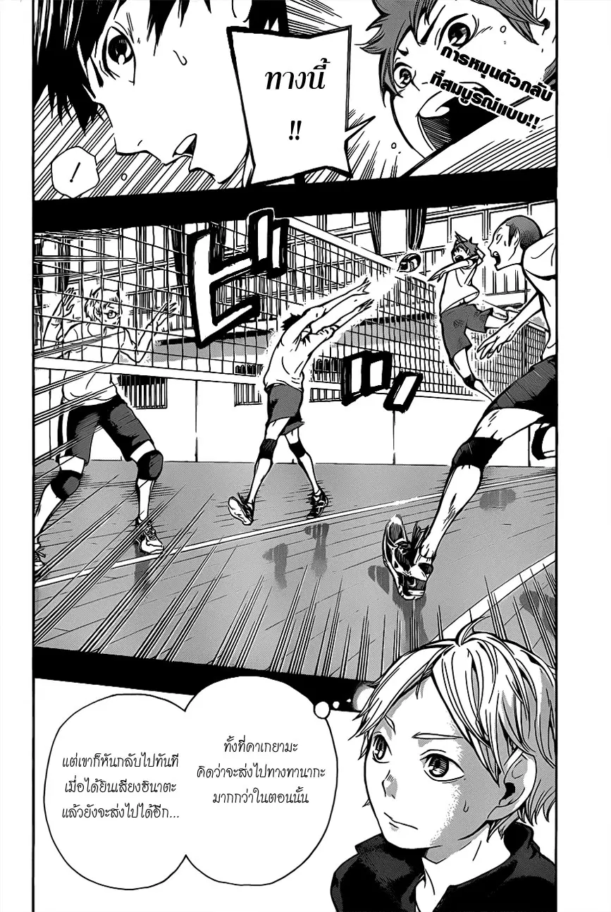 Haikyuu!! ตอนที่ 7 หน้า 2
