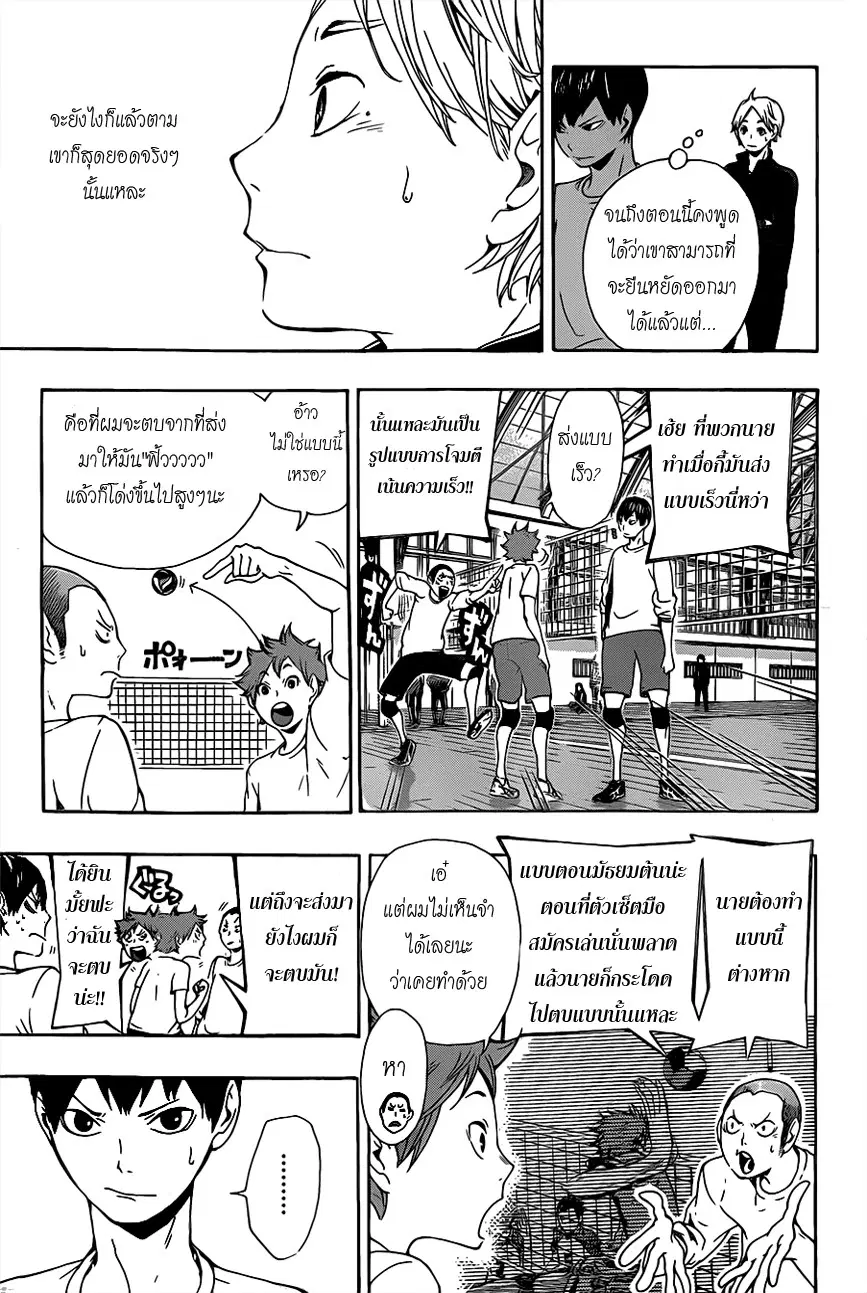 Haikyuu!! ตอนที่ 7 หน้า 3