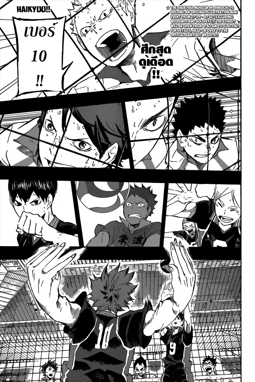 Haikyuu!! ตอนที่ 70 หน้า 1