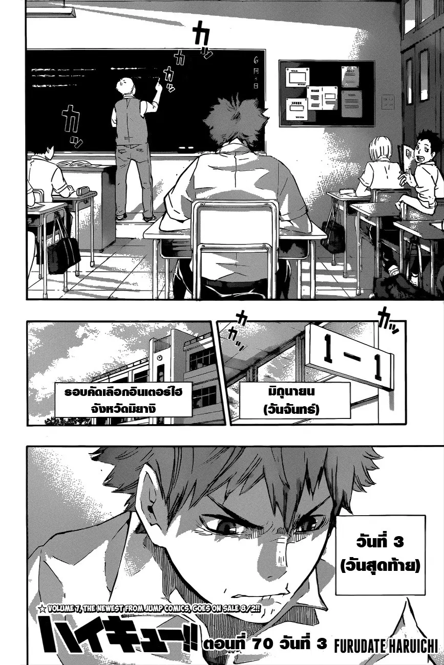 Haikyuu!! ตอนที่ 70 หน้า 2