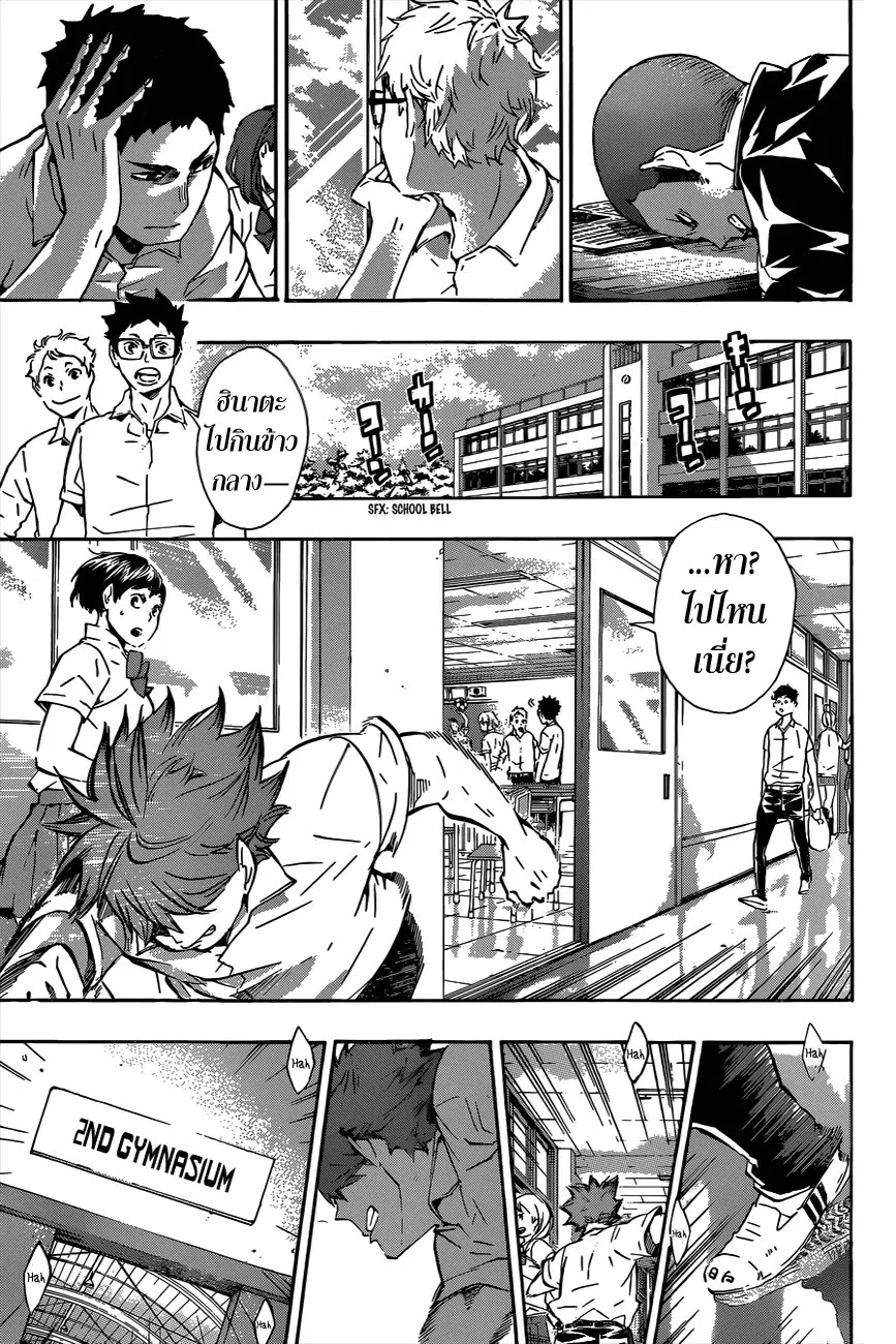 Haikyuu!! ตอนที่ 70 หน้า 3