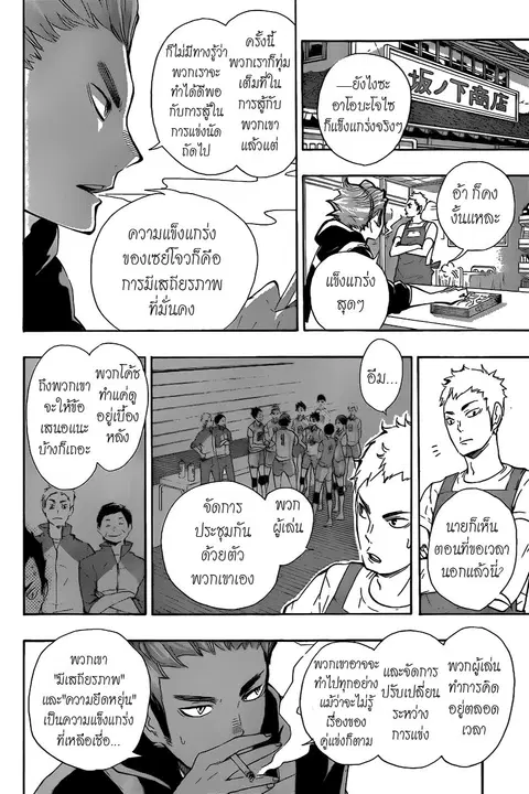 Haikyuu!! ตอนที่ 71 หน้า 2